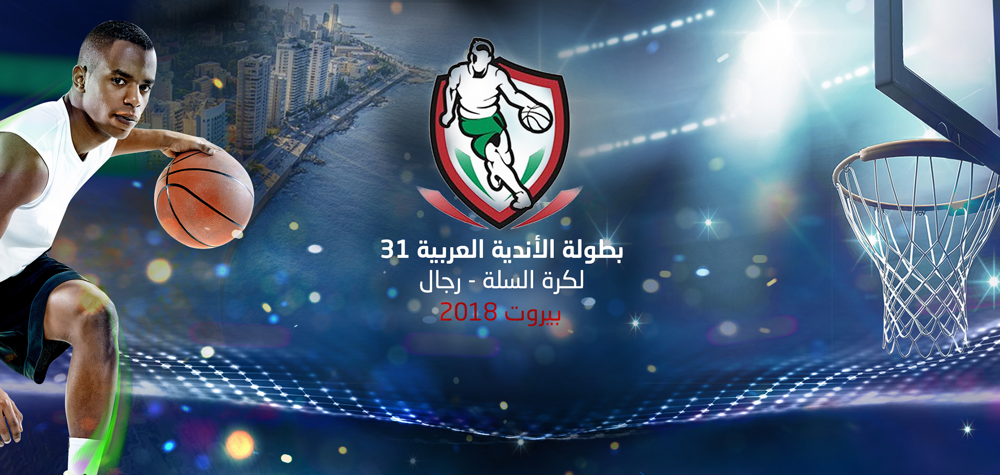 ARAB BASKETBALL CHAMPIONSHIP IN LEBANON