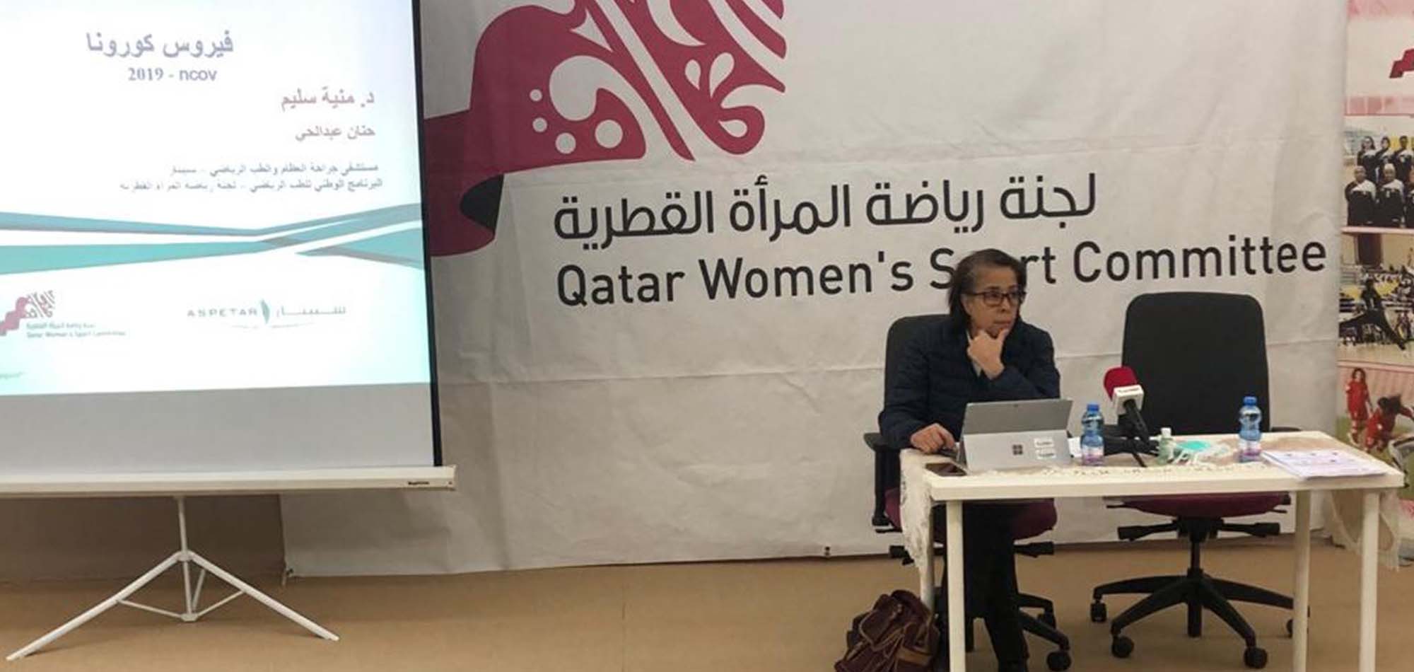 Qatar Women’s Sport Committee corona virus awareness lecture