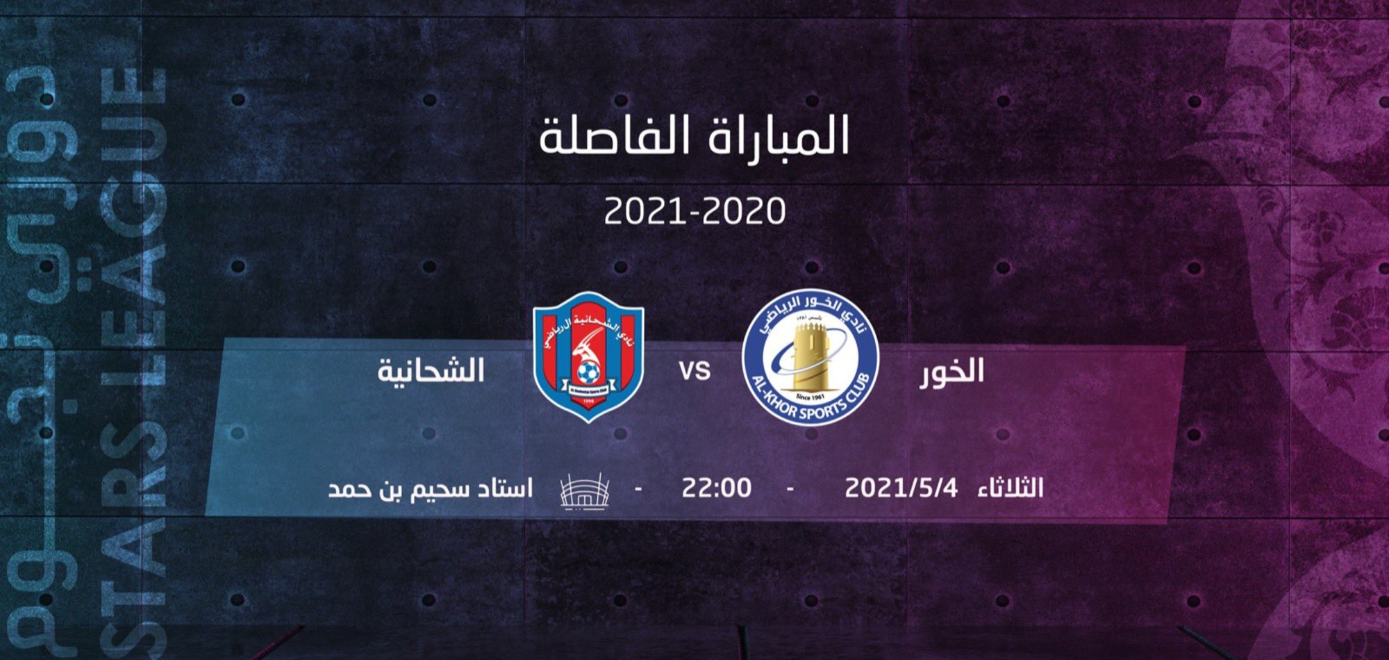 Decisive match for Al Khor and Al Shahania as the loser falls to the Second Division