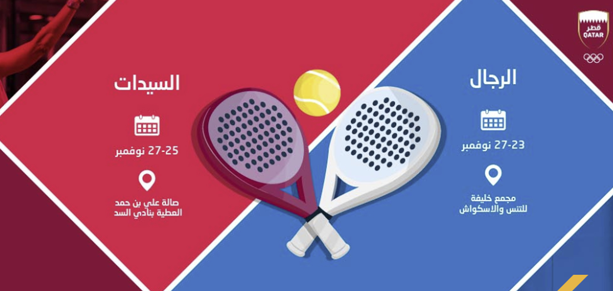 QOC Padel Tournament 2021 by ooredoo to begin on Tuesday