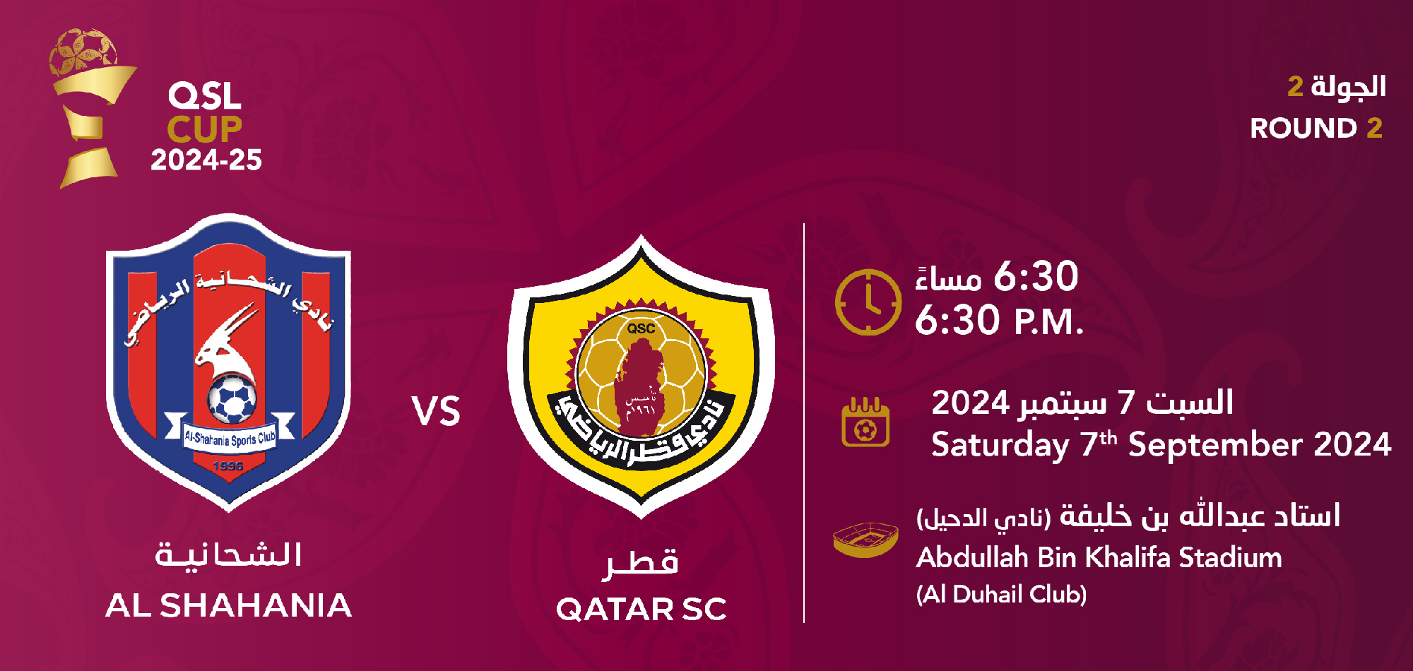 Al Shahania to face Qatar SC in second round of QSL Cup