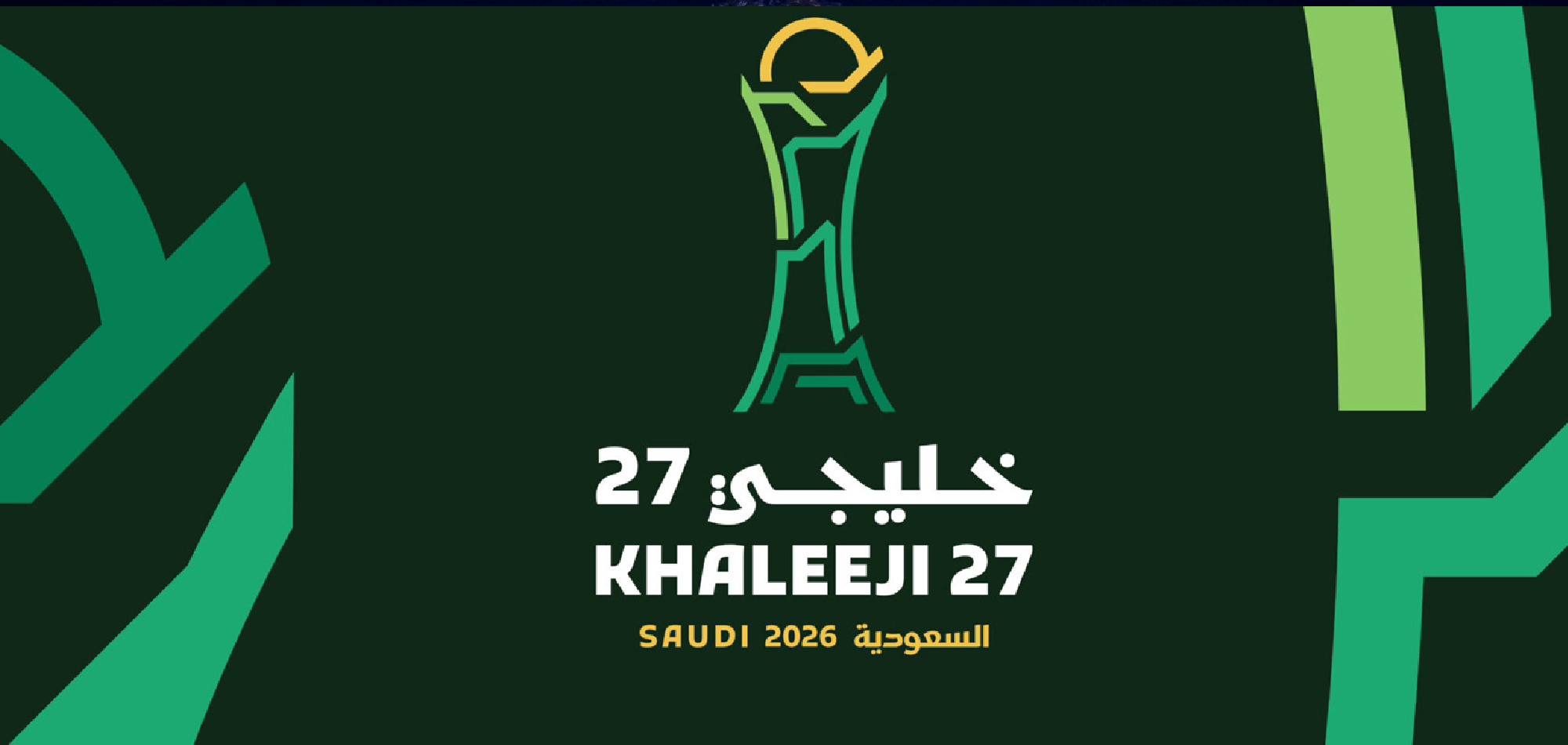 Gulf Cup Identity Launched for Khaleeji 27