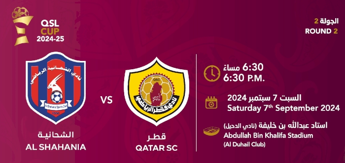 Al Shahania to face Qatar SC in second round of QSL Cup